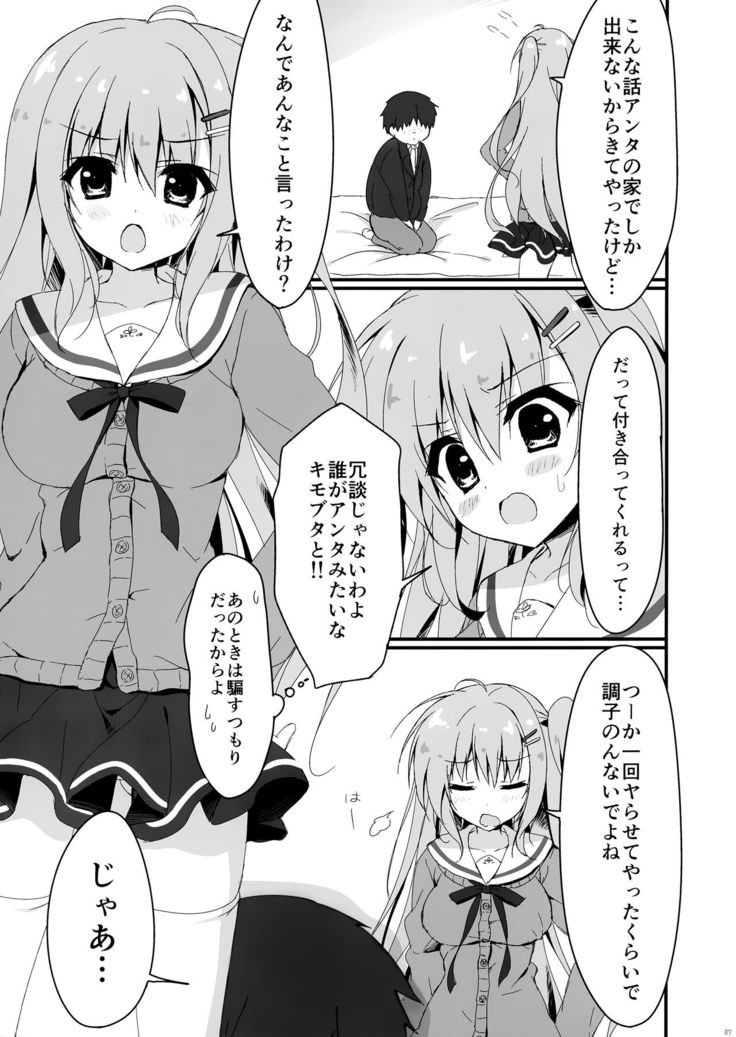 Dare ga Anta Mitai na Kimobuta to!! 2-honme