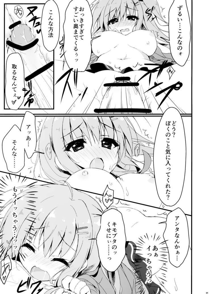 Dare ga Anta Mitai na Kimobuta to!! 2-honme