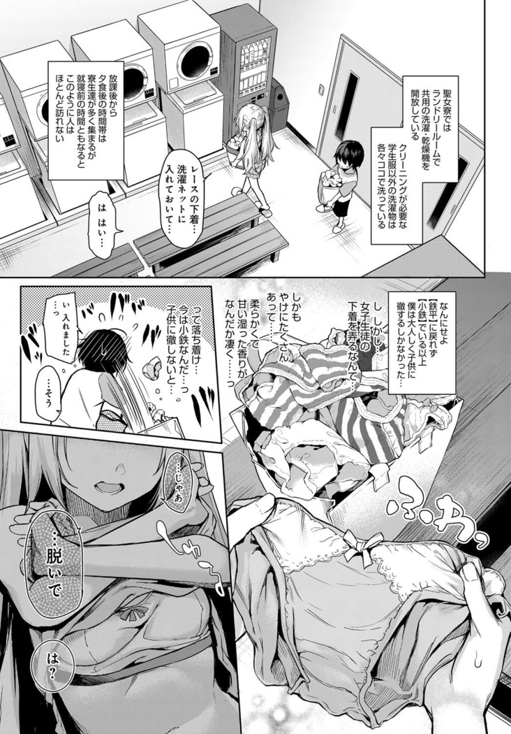 Ane Taiken Jogakuryou ～Namaiki Jogakusei to OneShota Ecchi！？～ Ch.1-3