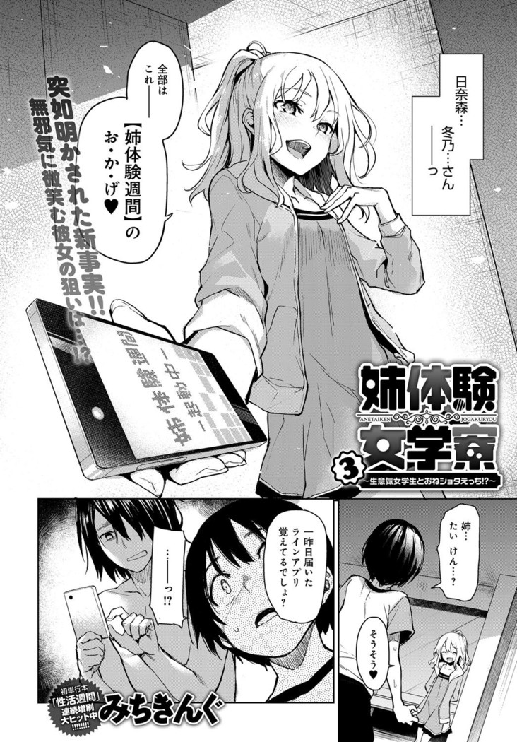Ane Taiken Jogakuryou ～Namaiki Jogakusei to OneShota Ecchi！？～ Ch.1-3