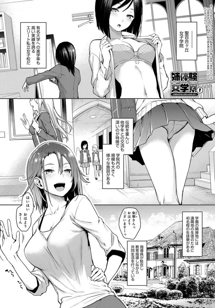 Ane Taiken Jogakuryou ～Namaiki Jogakusei to OneShota Ecchi！？～ Ch.1-3
