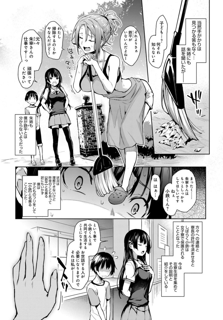Ane Taiken Jogakuryou ～Namaiki Jogakusei to OneShota Ecchi！？～ Ch.1-3