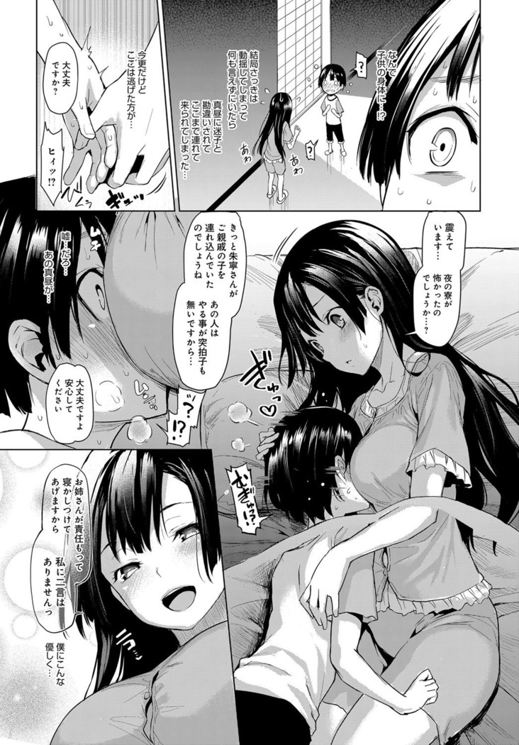 Ane Taiken Jogakuryou ～Namaiki Jogakusei to OneShota Ecchi！？～ Ch.1-3