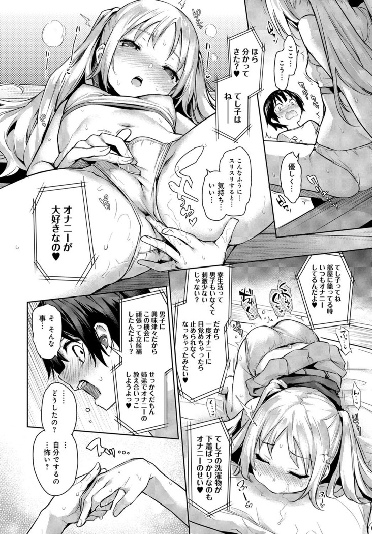 Ane Taiken Jogakuryou ～Namaiki Jogakusei to OneShota Ecchi！？～ Ch.1-3