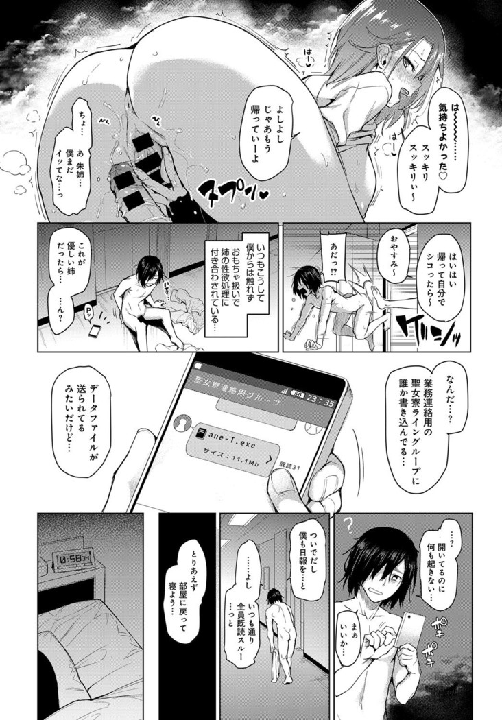 Ane Taiken Jogakuryou ～Namaiki Jogakusei to OneShota Ecchi！？～ Ch.1-3