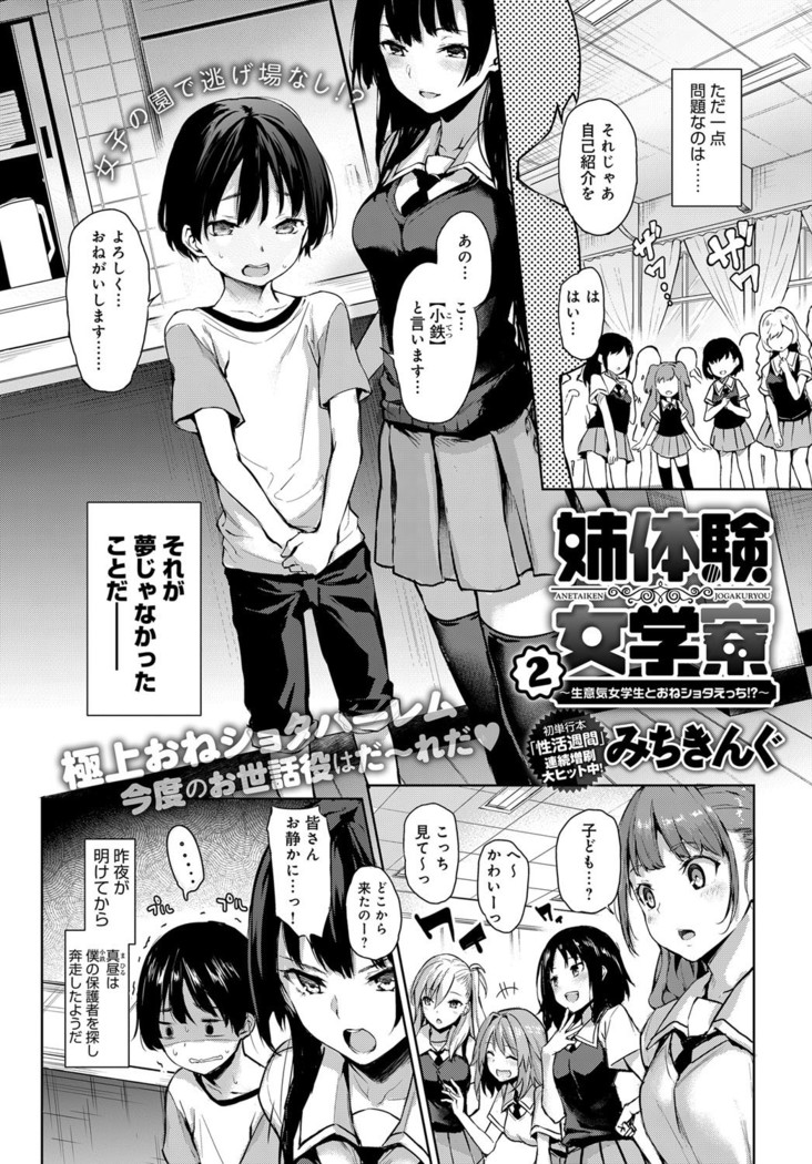 Ane Taiken Jogakuryou ～Namaiki Jogakusei to OneShota Ecchi！？～ Ch.1-3