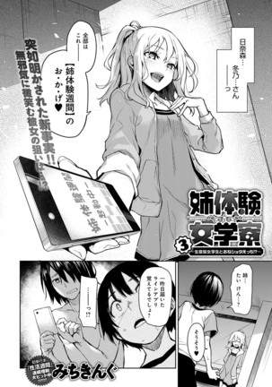 Ane Taiken Jogakuryou ～Namaiki Jogakusei to OneShota Ecchi！？～ Ch.1-3 Page #52