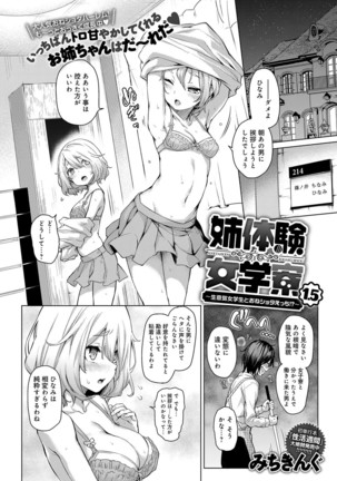 Ane Taiken Jogakuryou ～Namaiki Jogakusei to OneShota Ecchi！？～ Ch.1-3 Page #22