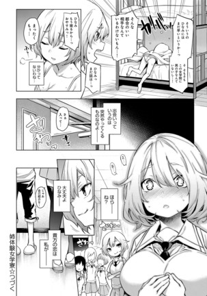 Ane Taiken Jogakuryou ～Namaiki Jogakusei to OneShota Ecchi！？～ Ch.1-3 Page #28