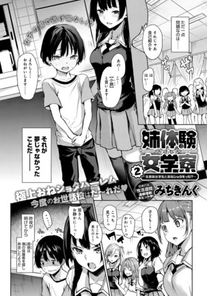 Ane Taiken Jogakuryou ～Namaiki Jogakusei to OneShota Ecchi！？～ Ch.1-3 Page #30