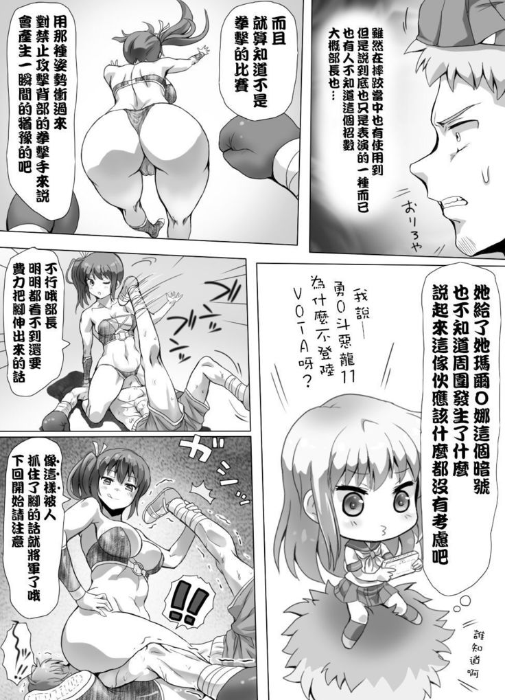 Naburi Tokidoki Shasei zo Ku~tsu!! ~Onna ni Makerutte Donna Kimochidesu ka?~丨玩弄至不時射精吧!!! ~輸給女性有什麽樣的感覺呢?~
