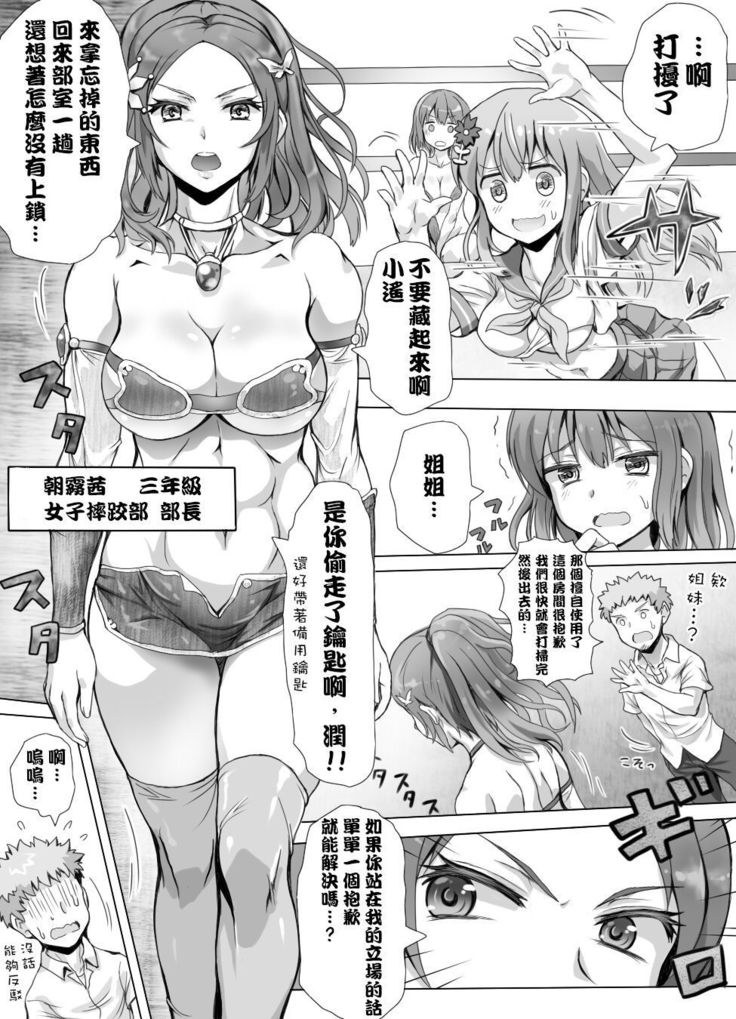 Naburi Tokidoki Shasei zo Ku~tsu!! ~Onna ni Makerutte Donna Kimochidesu ka?~丨玩弄至不時射精吧!!! ~輸給女性有什麽樣的感覺呢?~
