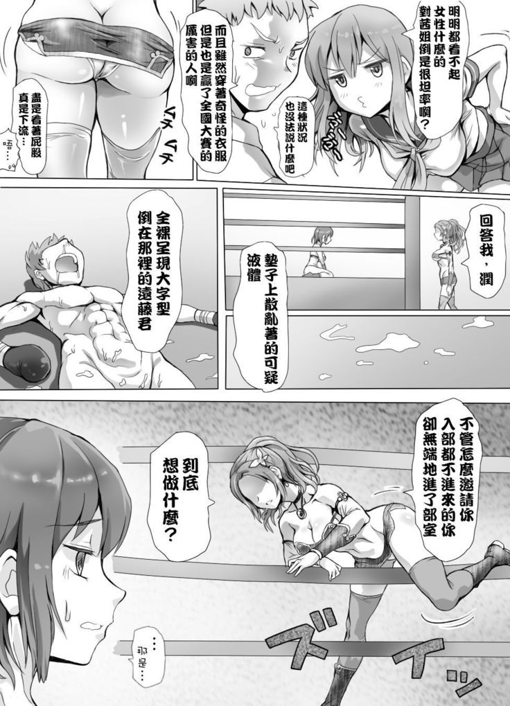Naburi Tokidoki Shasei zo Ku~tsu!! ~Onna ni Makerutte Donna Kimochidesu ka?~丨玩弄至不時射精吧!!! ~輸給女性有什麽樣的感覺呢?~