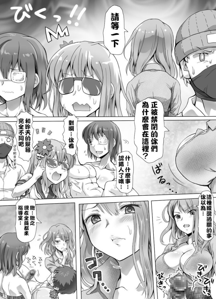 Naburi Tokidoki Shasei zo Ku~tsu!! ~Onna ni Makerutte Donna Kimochidesu ka?~丨玩弄至不時射精吧!!! ~輸給女性有什麽樣的感覺呢?~