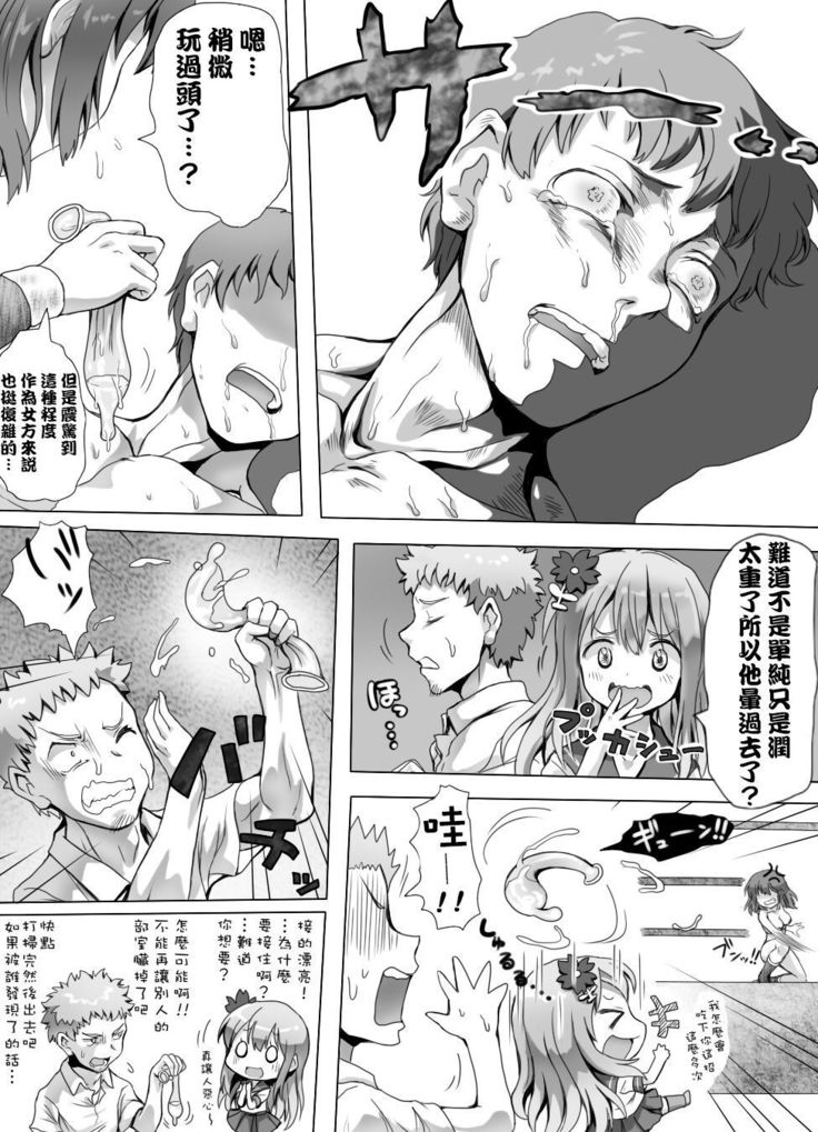 Naburi Tokidoki Shasei zo Ku~tsu!! ~Onna ni Makerutte Donna Kimochidesu ka?~丨玩弄至不時射精吧!!! ~輸給女性有什麽樣的感覺呢?~