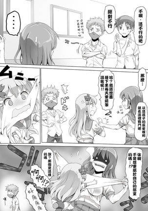 Naburi Tokidoki Shasei zo Ku~tsu!! ~Onna ni Makerutte Donna Kimochidesu ka?~丨玩弄至不時射精吧!!! ~輸給女性有什麽樣的感覺呢?~ - Page 8