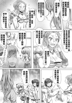 Naburi Tokidoki Shasei zo Ku~tsu!! ~Onna ni Makerutte Donna Kimochidesu ka?~丨玩弄至不時射精吧!!! ~輸給女性有什麽樣的感覺呢?~ Page #72