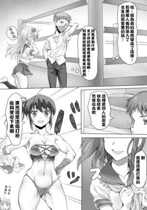 Naburi Tokidoki Shasei zo Ku~tsu!! ~Onna ni Makerutte Donna Kimochidesu ka?~丨玩弄至不時射精吧!!! ~輸給女性有什麽樣的感覺呢?~ - Page 9