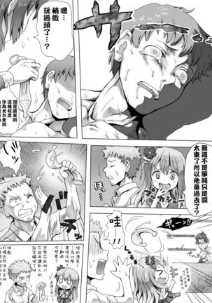 Naburi Tokidoki Shasei zo Ku~tsu!! ~Onna ni Makerutte Donna Kimochidesu ka?~丨玩弄至不時射精吧!!! ~輸給女性有什麽樣的感覺呢?~ Page #53