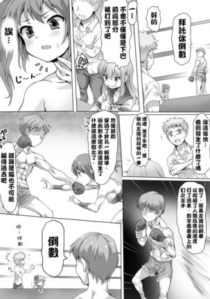 Naburi Tokidoki Shasei zo Ku~tsu!! ~Onna ni Makerutte Donna Kimochidesu ka?~丨玩弄至不時射精吧!!! ~輸給女性有什麽樣的感覺呢?~ - Page 15