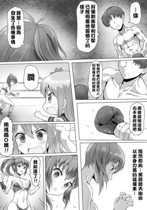 Naburi Tokidoki Shasei zo Ku~tsu!! ~Onna ni Makerutte Donna Kimochidesu ka?~丨玩弄至不時射精吧!!! ~輸給女性有什麽樣的感覺呢?~ Page #21