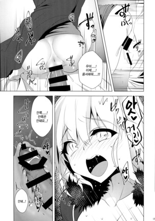Jeanne Alter o Naku made Ijimenuku Hon Page #16