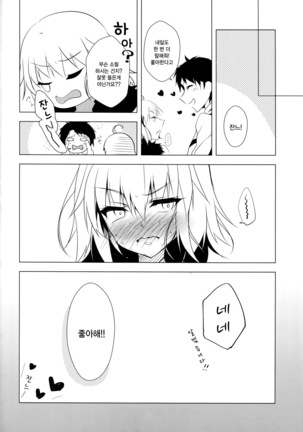 Jeanne Alter o Naku made Ijimenuku Hon Page #23