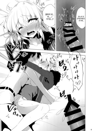 Jeanne Alter o Naku made Ijimenuku Hon Page #14