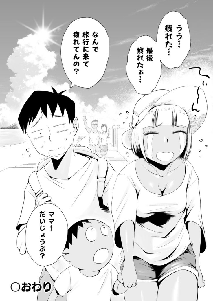 Ore no Yome ga Netorarete Iru! ~Umi no Mieru Machi Kouhen~