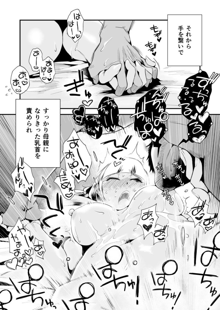 Ore no Yome ga Netorarete Iru! ~Umi no Mieru Machi Kouhen~
