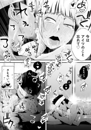 Ore no Yome ga Netorarete Iru! ~Umi no Mieru Machi Kouhen~ Page #42