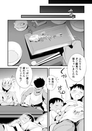 Ore no Yome ga Netorarete Iru! ~Umi no Mieru Machi Kouhen~ Page #33