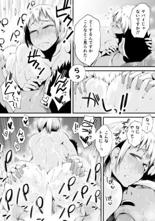 Ore no Yome ga Netorarete Iru! ~Umi no Mieru Machi Kouhen~ Page #53