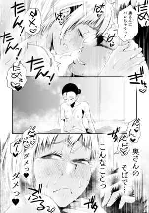 Ore no Yome ga Netorarete Iru! ~Umi no Mieru Machi Kouhen~ Page #54