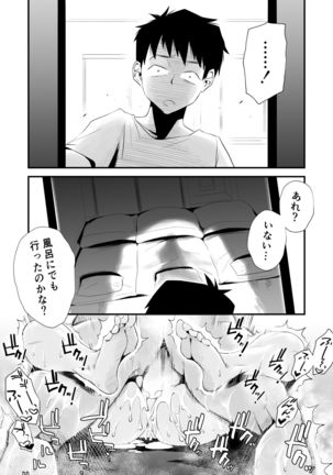 Ore no Yome ga Netorarete Iru! ~Umi no Mieru Machi Kouhen~ Page #48