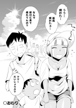 Ore no Yome ga Netorarete Iru! ~Umi no Mieru Machi Kouhen~ Page #62