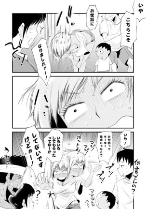 Ore no Yome ga Netorarete Iru! ~Umi no Mieru Machi Kouhen~ Page #61