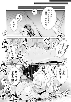 Ore no Yome ga Netorarete Iru! ~Umi no Mieru Machi Kouhen~ Page #21