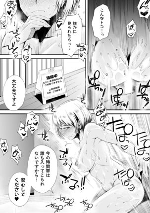 Ore no Yome ga Netorarete Iru! ~Umi no Mieru Machi Kouhen~ Page #50