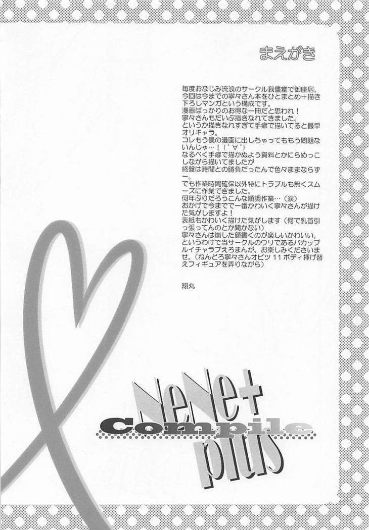 NeNe plus Compile