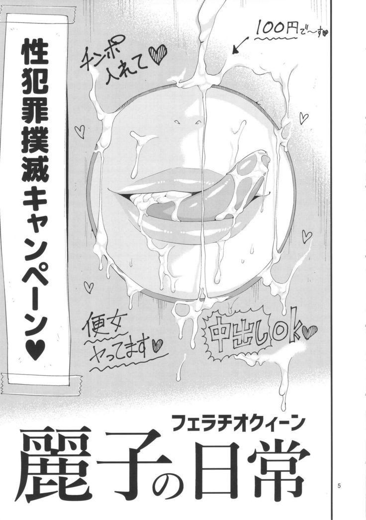 Fellatio Queen Reiko no Nichijou