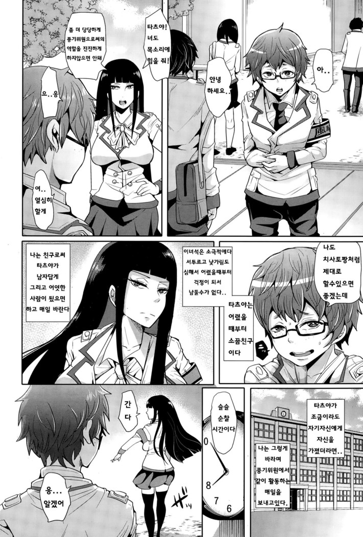 Seigi ni Shokuzai o