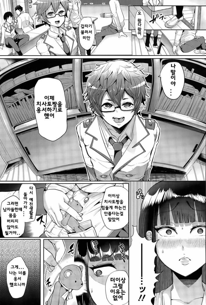 Seigi ni Shokuzai o