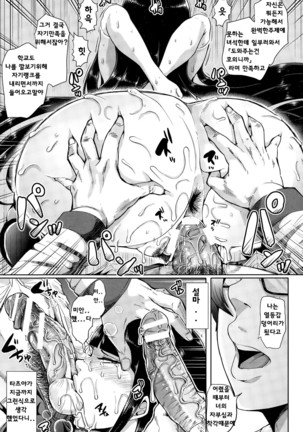 Seigi ni Shokuzai o Page #17
