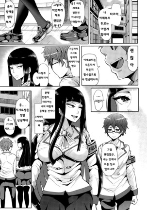 Seigi ni Shokuzai o Page #3