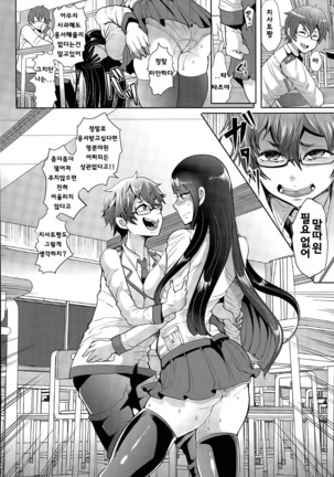 Seigi ni Shokuzai o Page #28