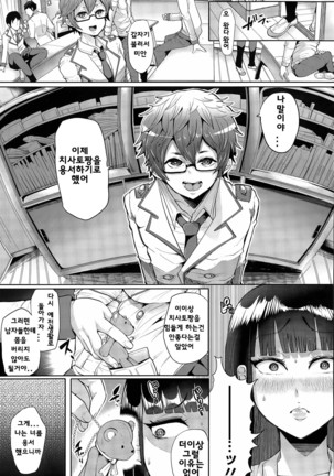 Seigi ni Shokuzai o Page #43