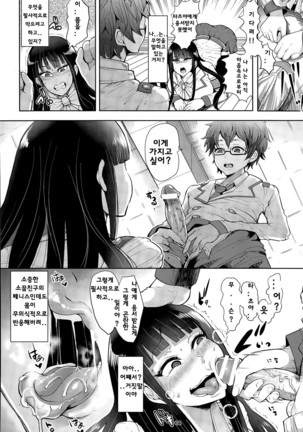 Seigi ni Shokuzai o Page #44