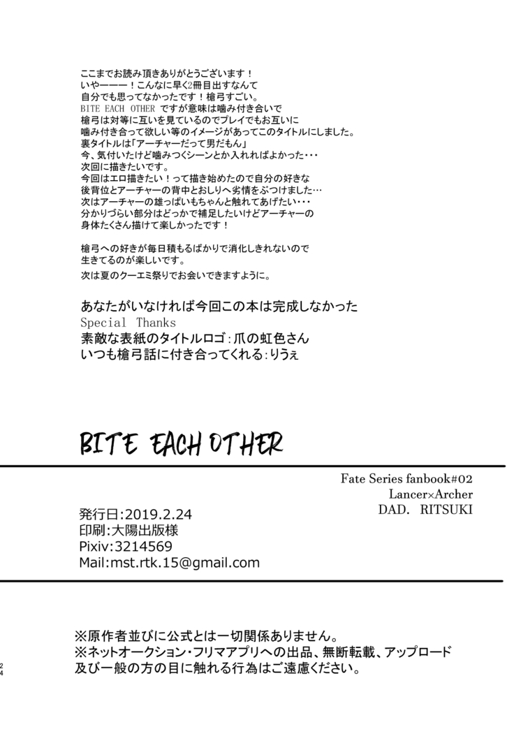 Bite Each Other