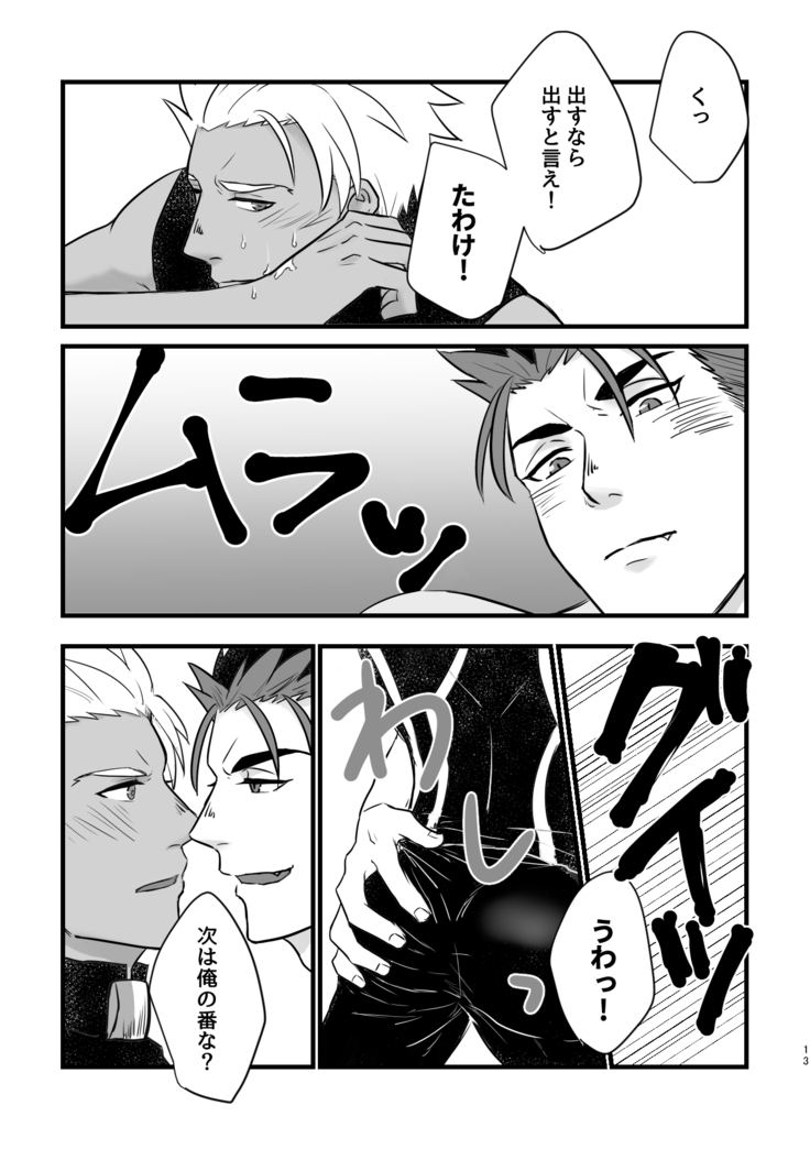 Bite Each Other